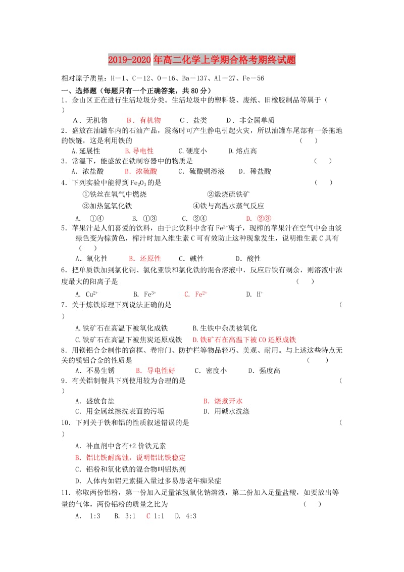 2019-2020年高二化学上学期合格考期终试题.doc_第1页