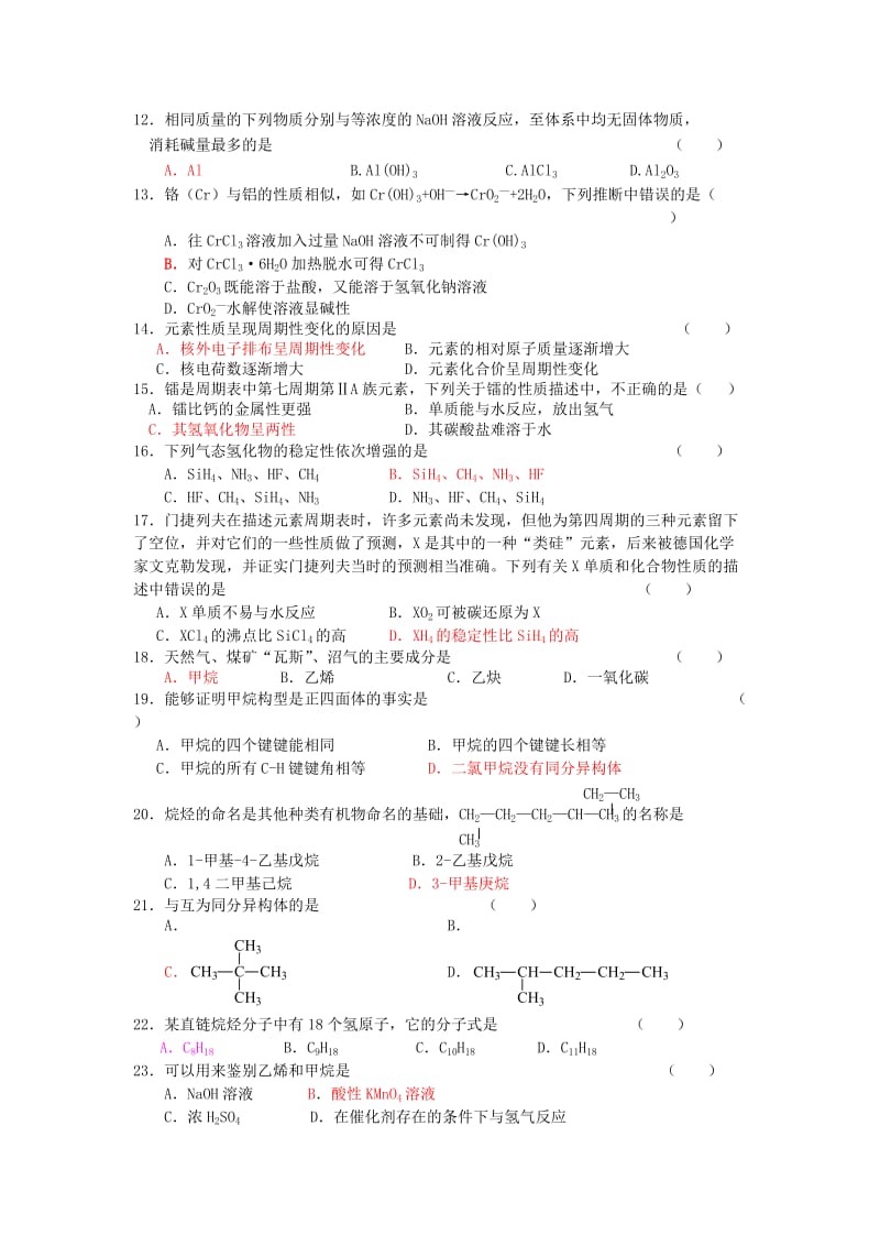 2019-2020年高二化学上学期合格考期终试题.doc_第2页