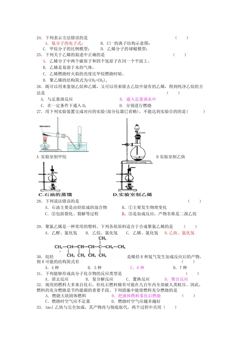 2019-2020年高二化学上学期合格考期终试题.doc_第3页