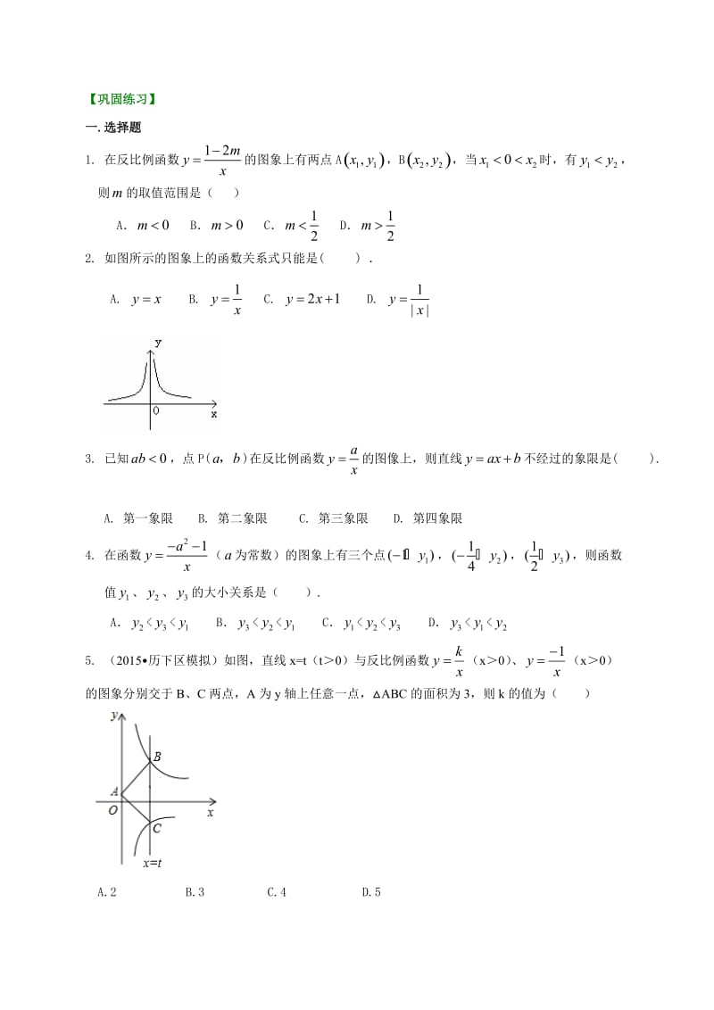 人教版九年级下数学第26章《反比例函数》提高巩固练习有答案.doc_第1页