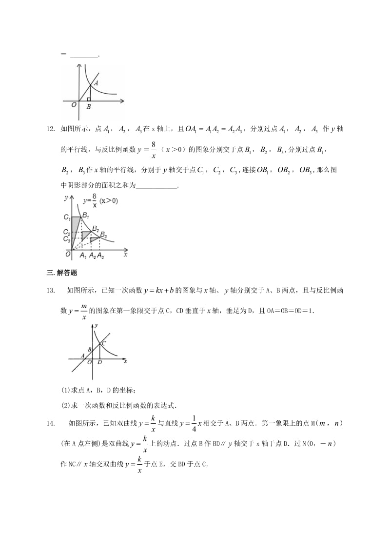 人教版九年级下数学第26章《反比例函数》提高巩固练习有答案.doc_第3页