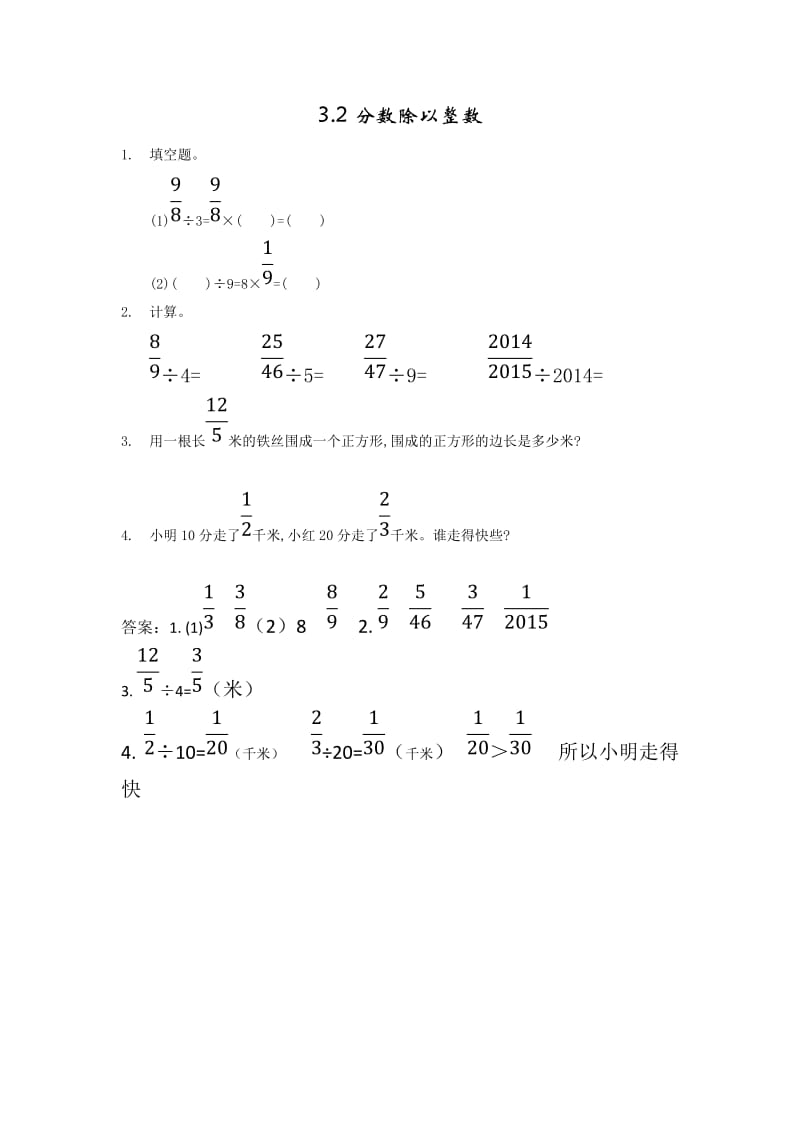 2016年3.2分数除以整数练习题及答案.doc_第1页