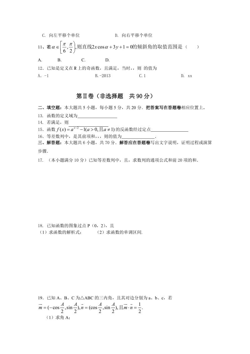 2019-2020年高考期中数学文科模拟试卷.doc_第2页