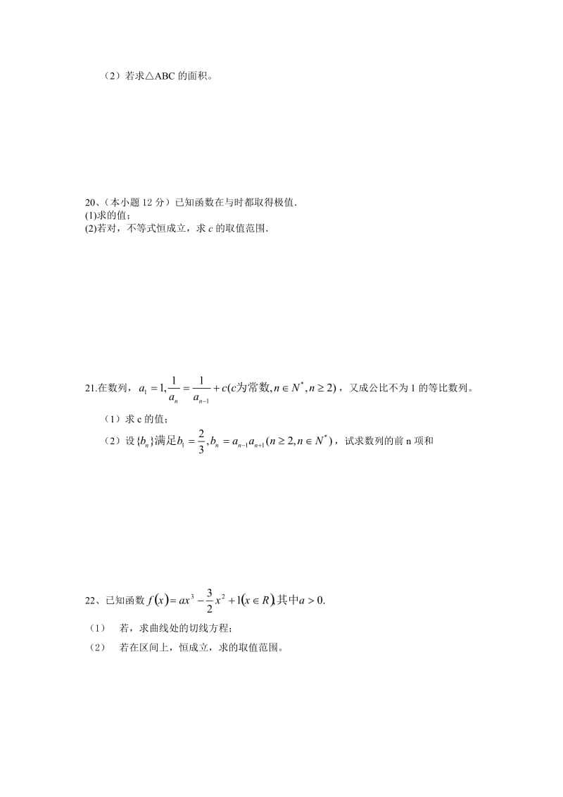 2019-2020年高考期中数学文科模拟试卷.doc_第3页