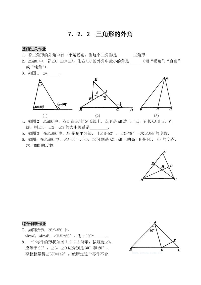 7.2.2 三角形的外角(含答案).doc_第1页