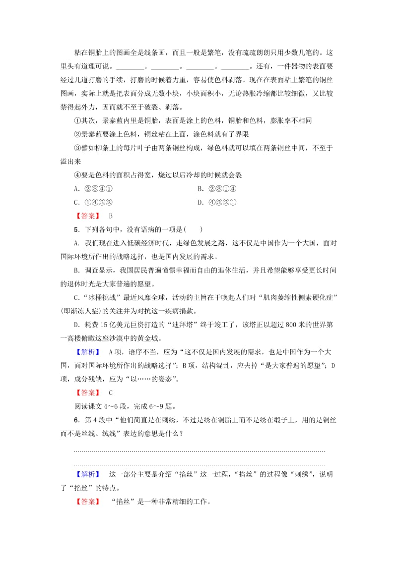 2019-2020年高中语文第一专题景泰蓝的制作训练-落实提升苏教版.doc_第2页