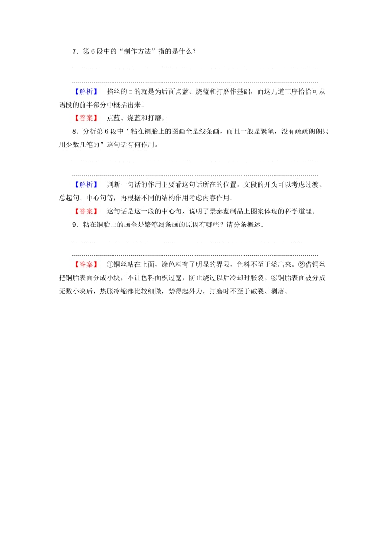 2019-2020年高中语文第一专题景泰蓝的制作训练-落实提升苏教版.doc_第3页