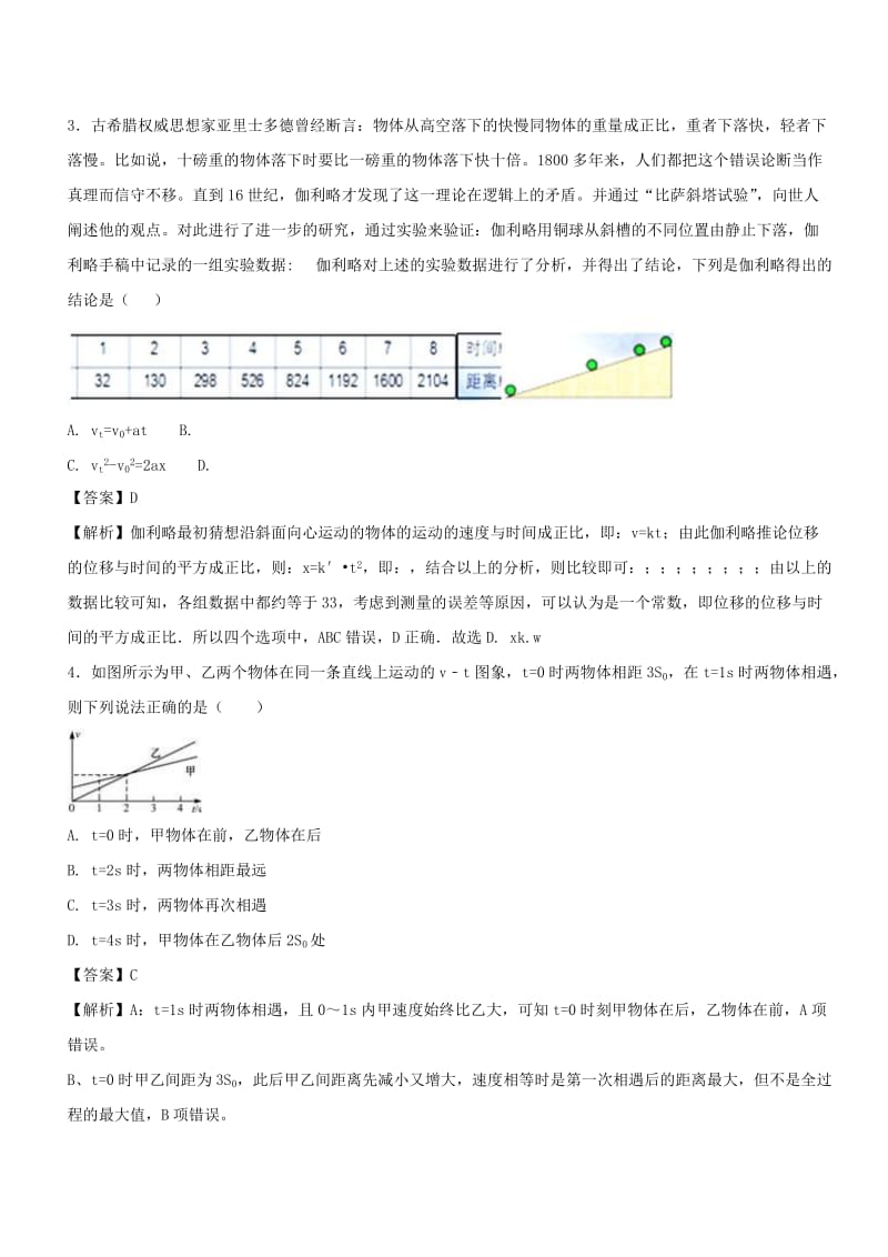 2019-2020年高考物理试题分项版汇编系列 专题02 直线运动（含解析）.doc_第2页