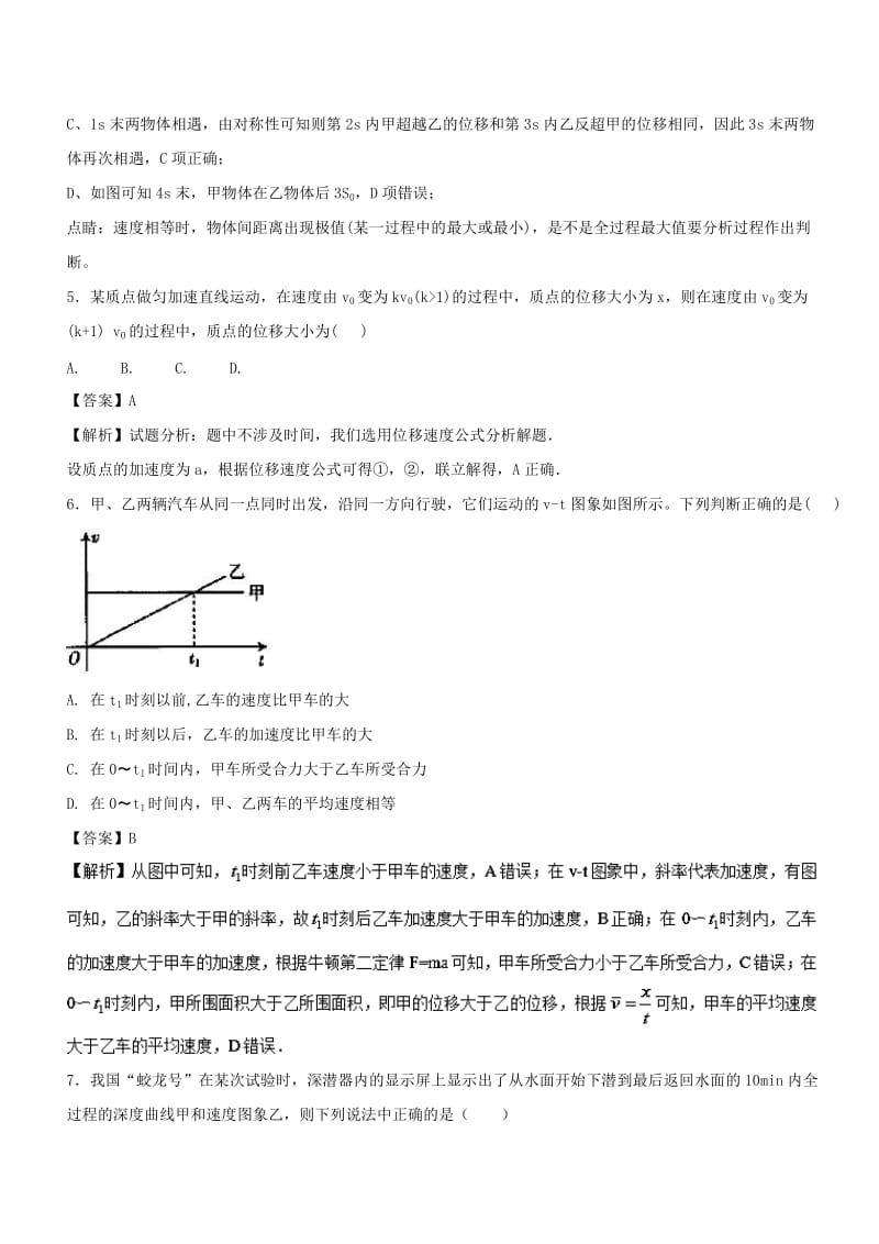 2019-2020年高考物理试题分项版汇编系列 专题02 直线运动（含解析）.doc_第3页