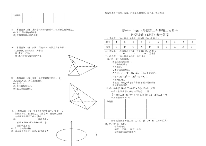 2019-2020年高二上学期第二次月考 理科数学 含答案(I).doc_第2页