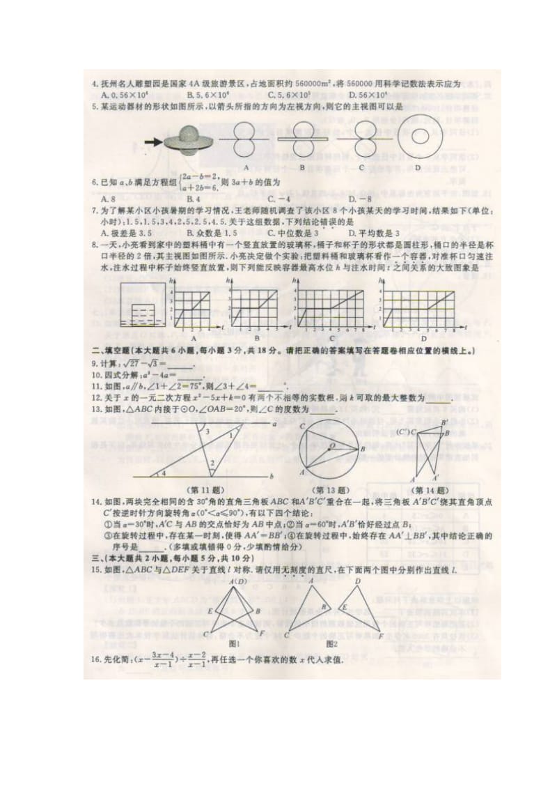 2014年抚州市中考数学试题及答案.doc_第2页