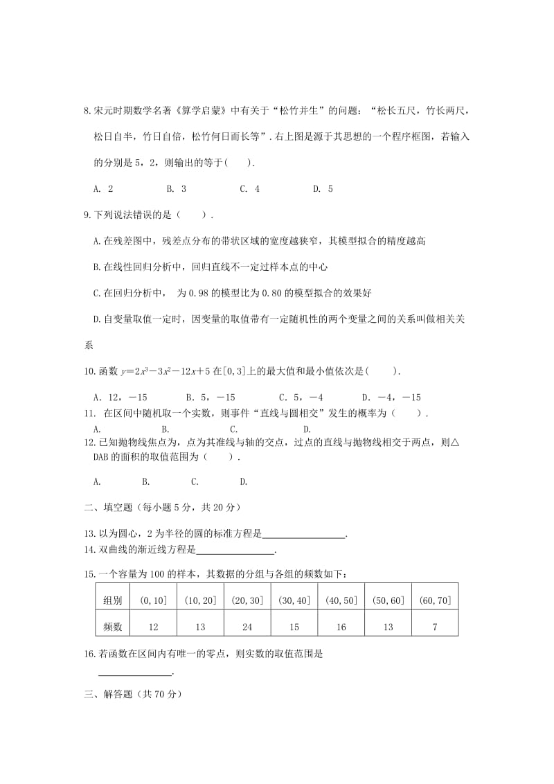 2019-2020年高二数学上学期期末考试题文.doc_第2页