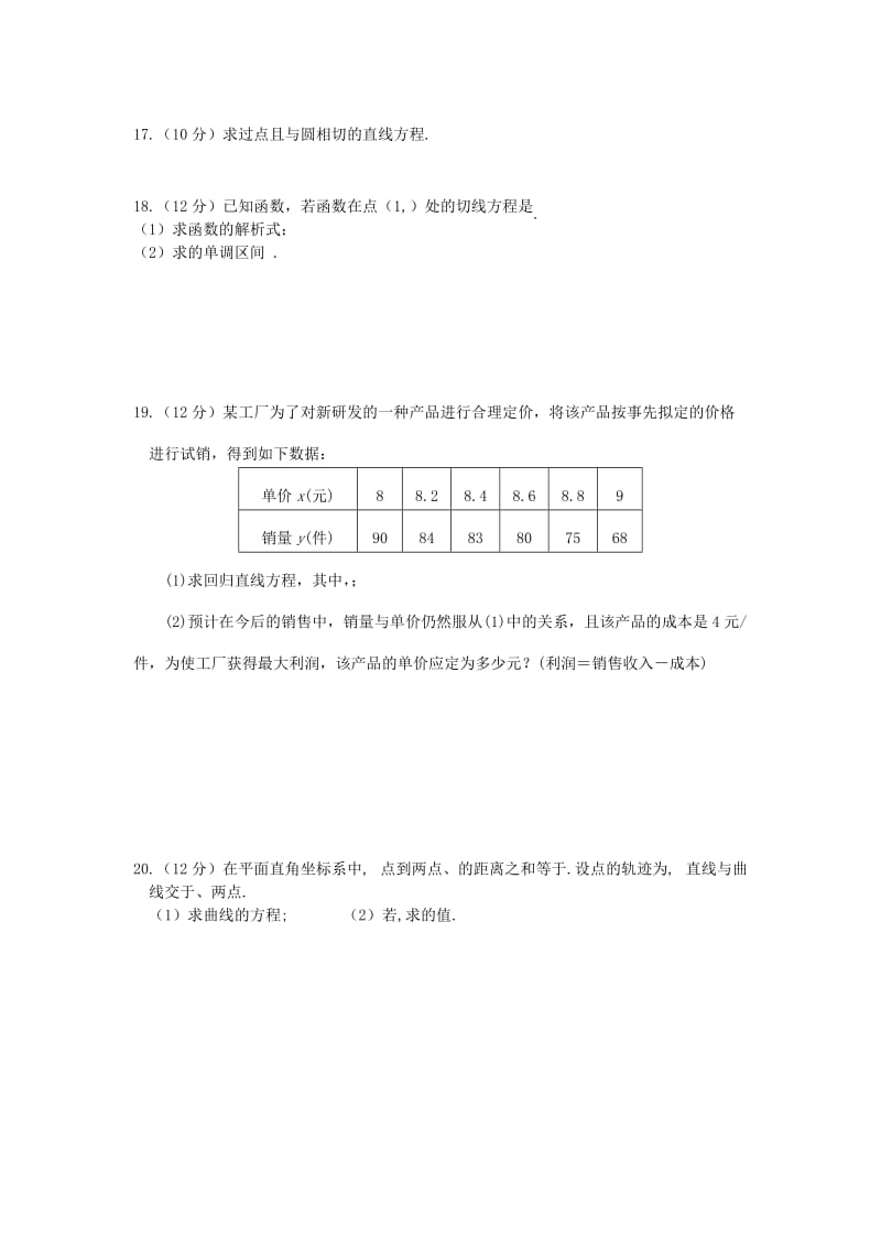 2019-2020年高二数学上学期期末考试题文.doc_第3页