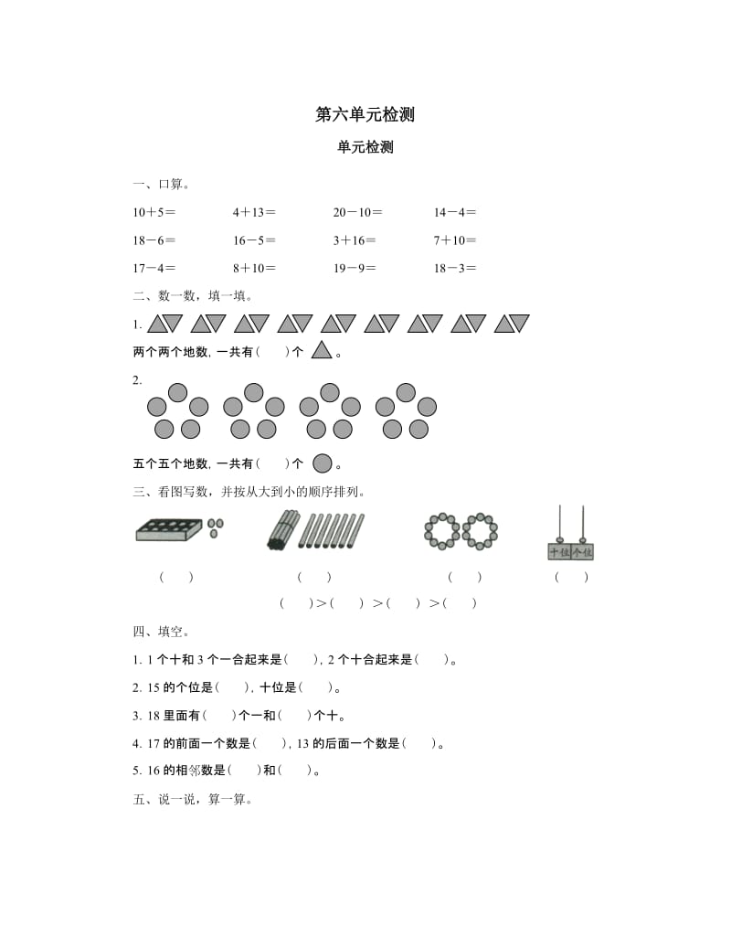 一年级数学上册第6单元测试题及答案.doc_第1页