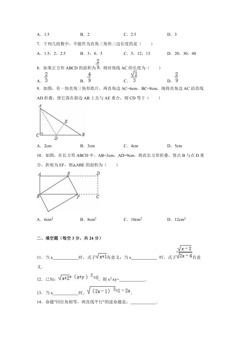 2016年黄石市慧德学校八年级下第一次月考数学试卷含答案解析.doc_第2页