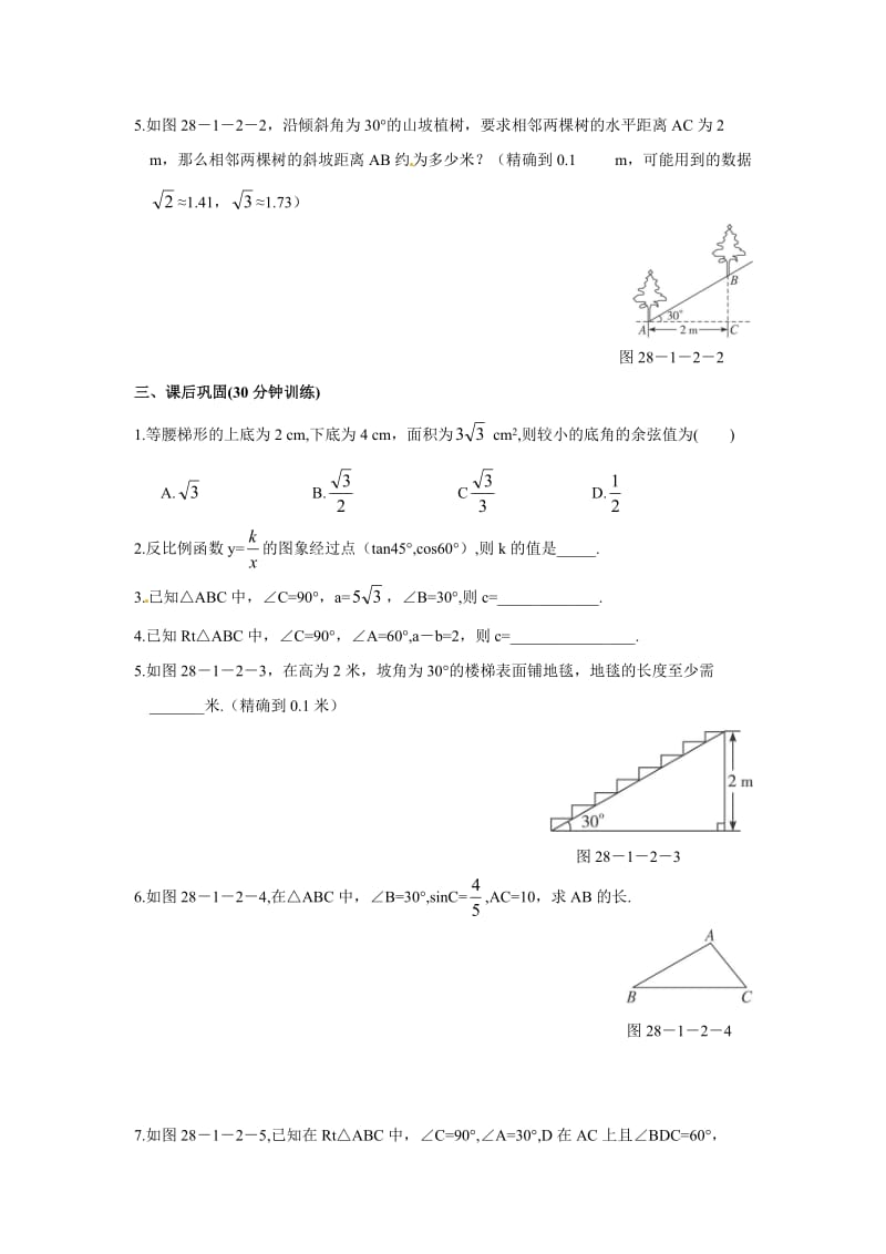 28.1锐角三角函数(2)同步测控优化训练含解析答案.doc_第2页