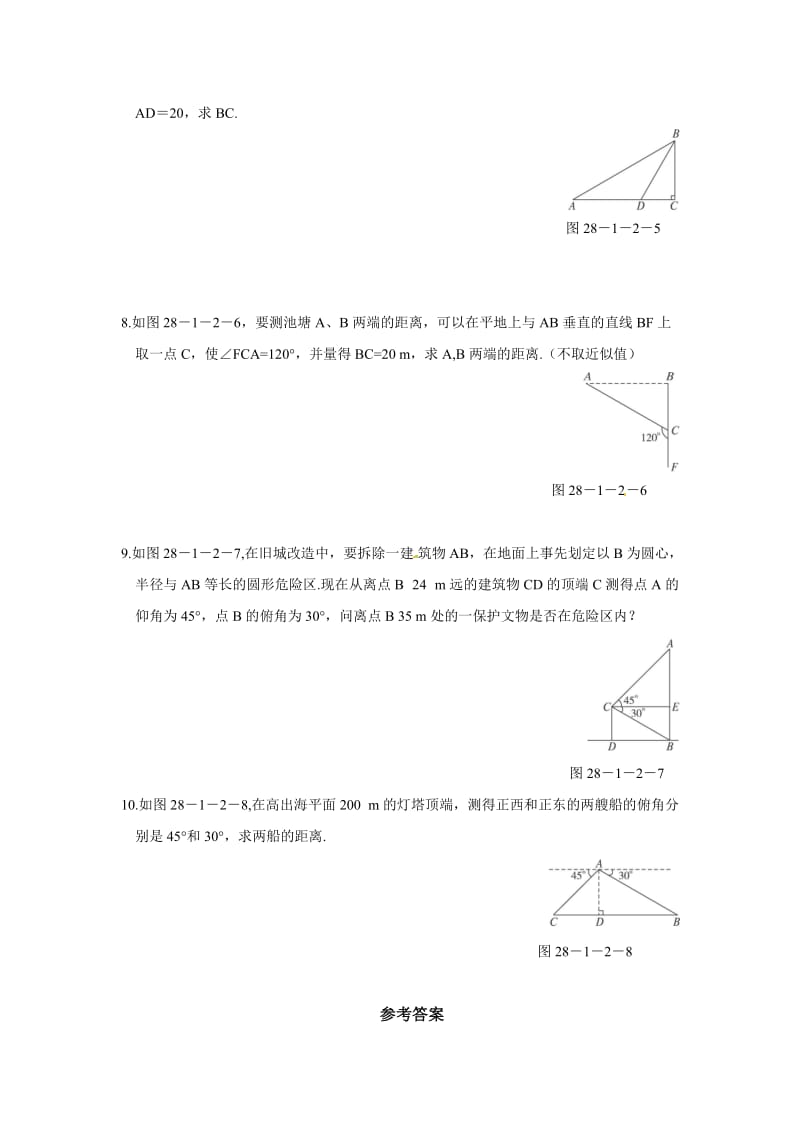 28.1锐角三角函数(2)同步测控优化训练含解析答案.doc_第3页