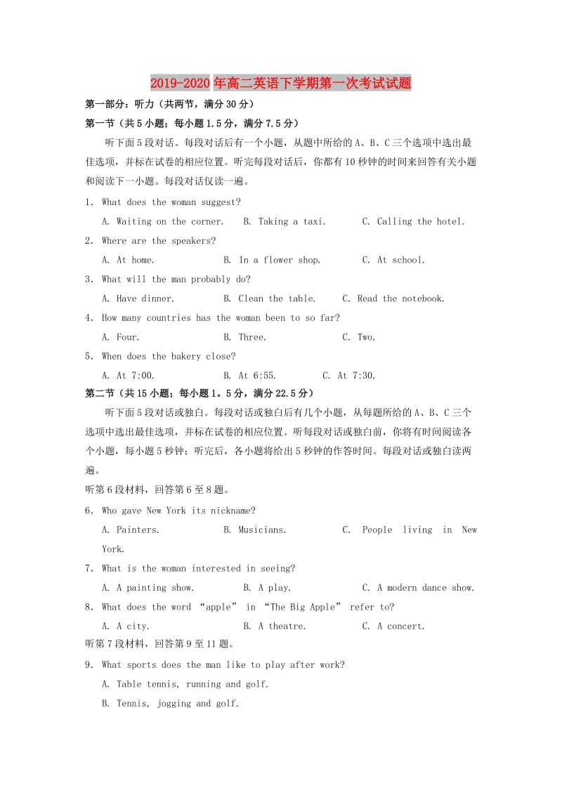 2019-2020年高二英语下学期第一次考试试题.doc_第1页