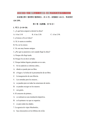 2019-2020年高一上學(xué)期期中（11月）考試西班牙語(yǔ)試題缺答案.doc