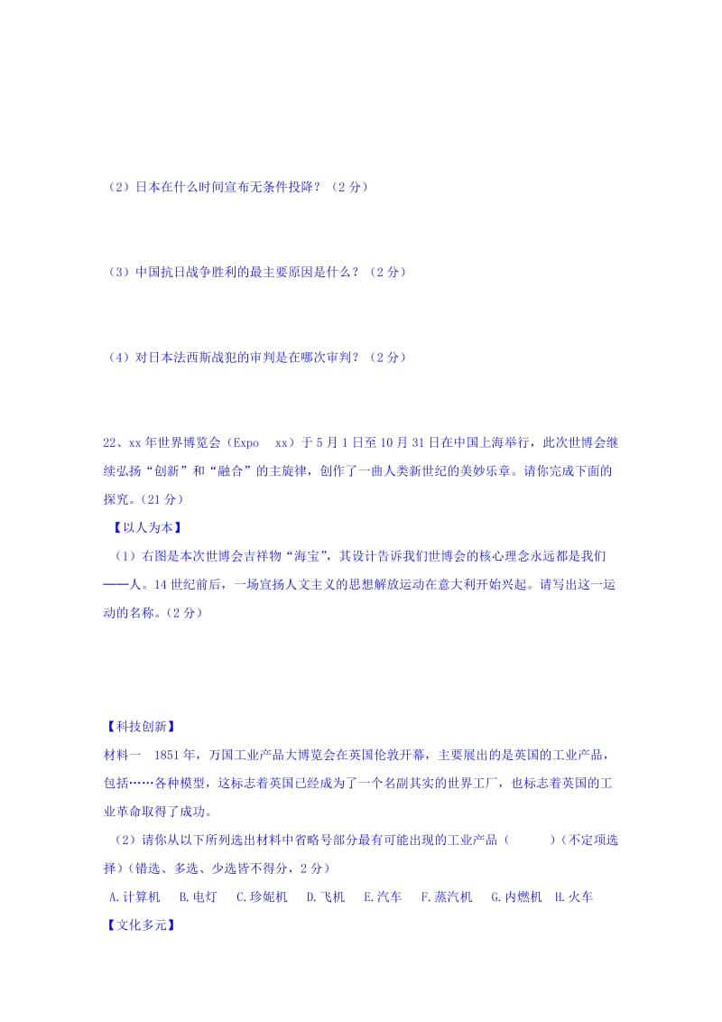 2019-2020年高一上学期入学检测历史试题（普通班）含答案.doc_第3页