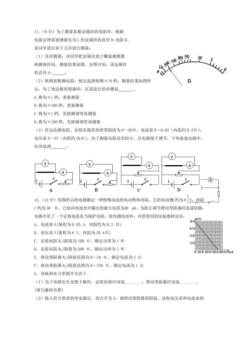 2019-2020年高二物理上学期第三次（12月）月考试题.doc_第3页