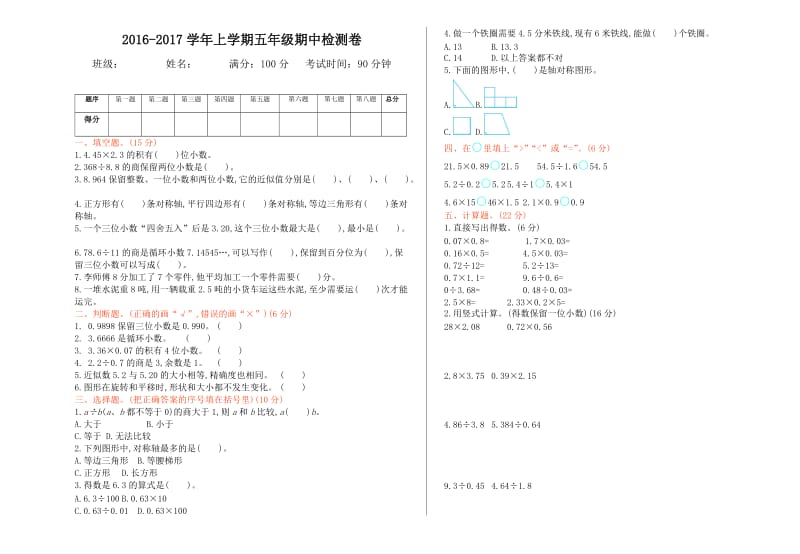 2016年西师大版五年级数学上册期中测试卷及答案.doc_第1页