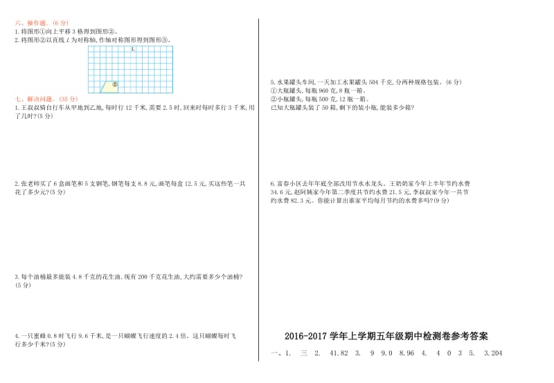 2016年西师大版五年级数学上册期中测试卷及答案.doc_第2页