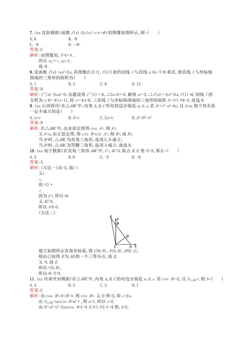 2019-2020年高考数学一轮复习 滚动测试卷二 文 北师大版.doc_第2页