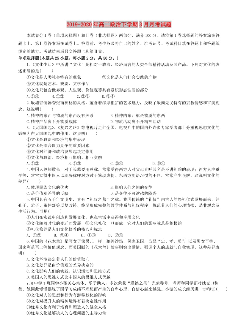 2019-2020年高二政治下学期3月月考试题.doc_第1页