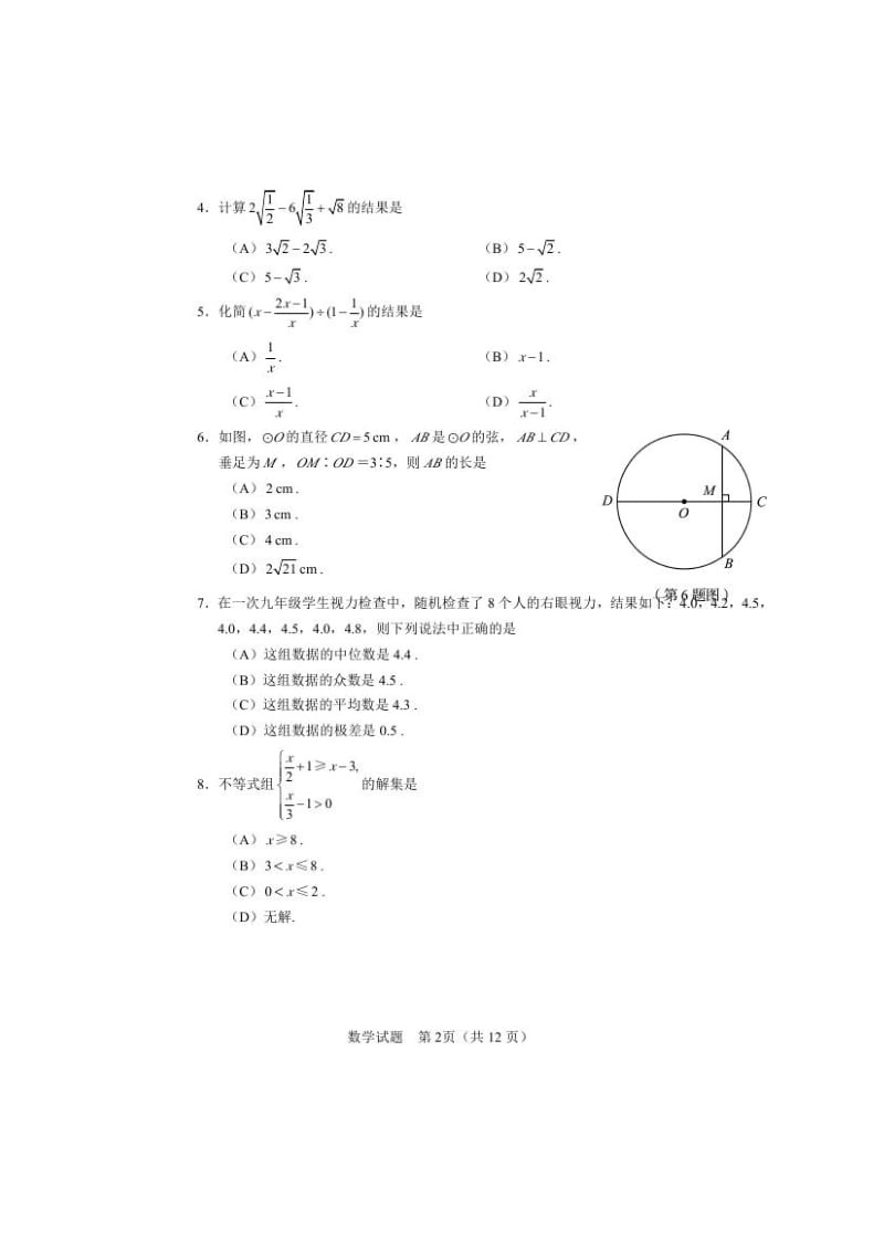 2011临沂市中考数学试题及答案.doc_第2页