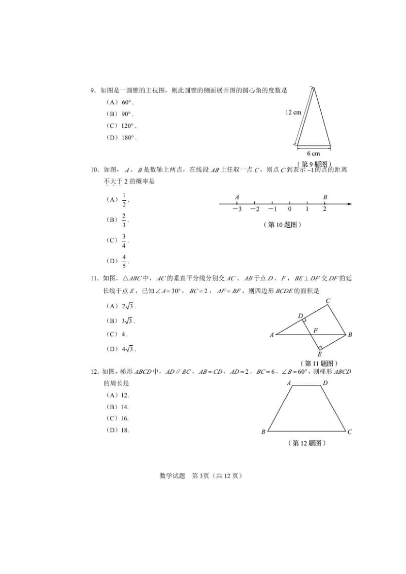 2011临沂市中考数学试题及答案.doc_第3页