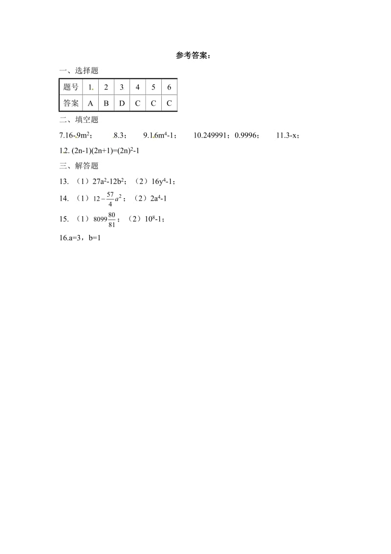 《平方差公式》同步练习及答案.doc_第3页