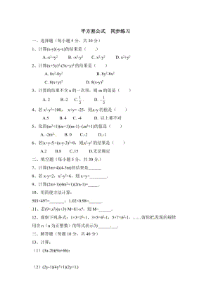 《平方差公式》同步練習(xí)及答案.doc