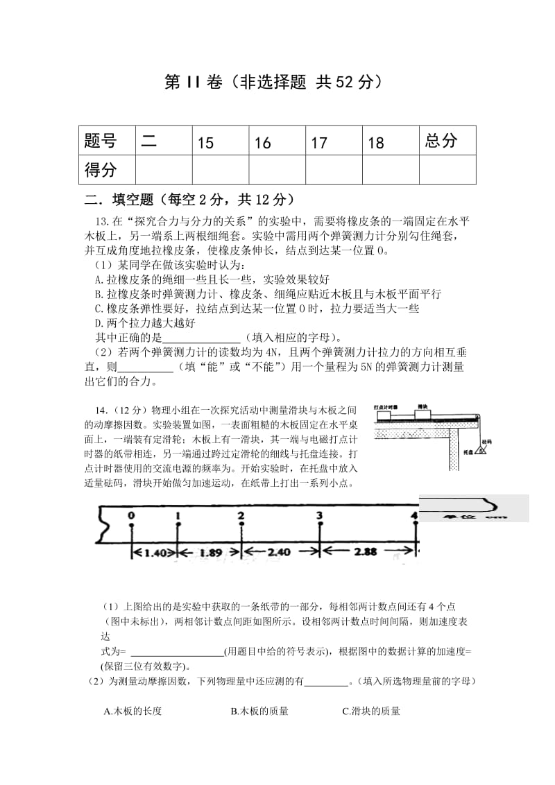 2019-2020年高一3月竞赛物理试题含答案.doc_第3页