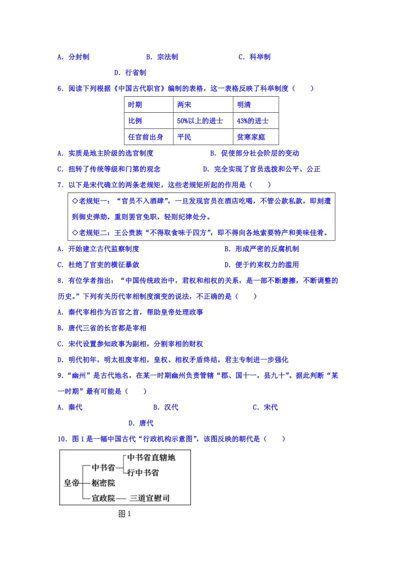 2019-2020年高一上学期课内测（9月26日）历史试题 含答案.doc_第2页