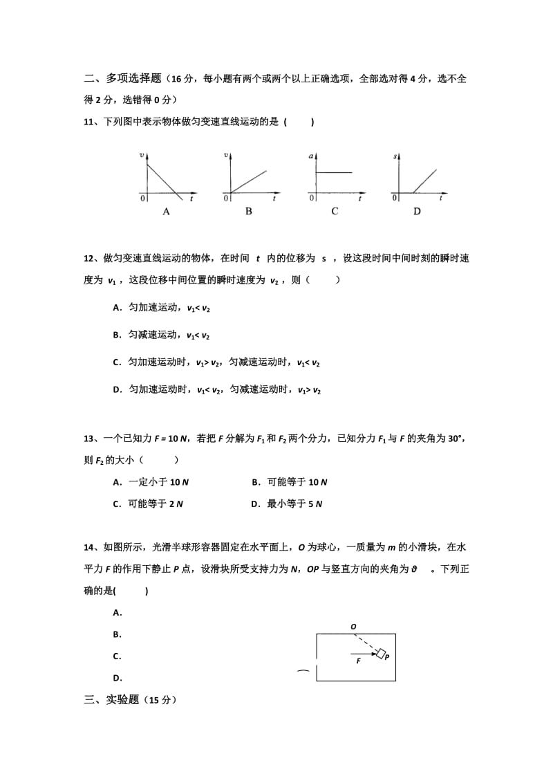 2019-2020年高一12月月考物理试题缺答案.doc_第3页