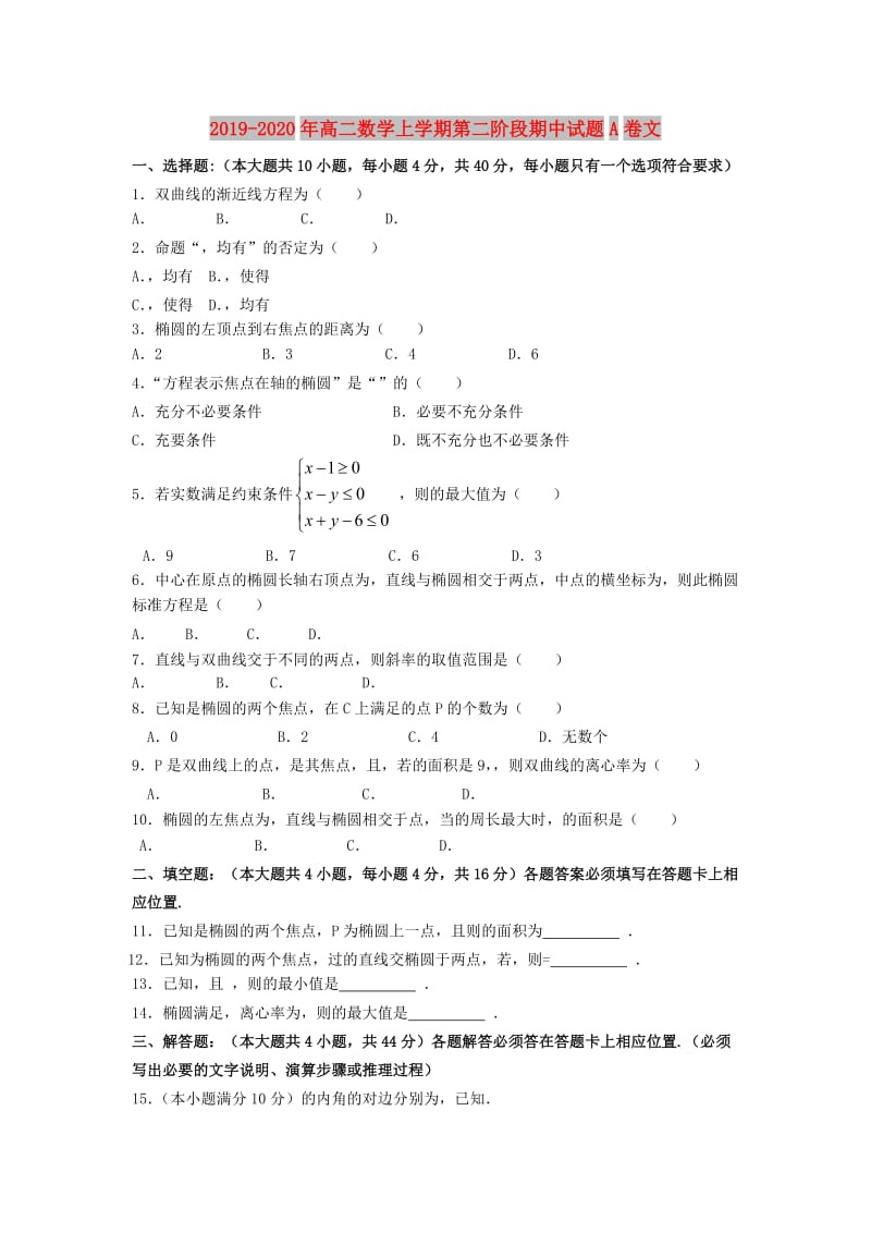 2019-2020年高二数学上学期第二阶段期中试题A卷文.doc_第1页