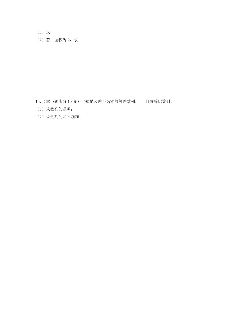 2019-2020年高二数学上学期第二阶段期中试题A卷文.doc_第2页