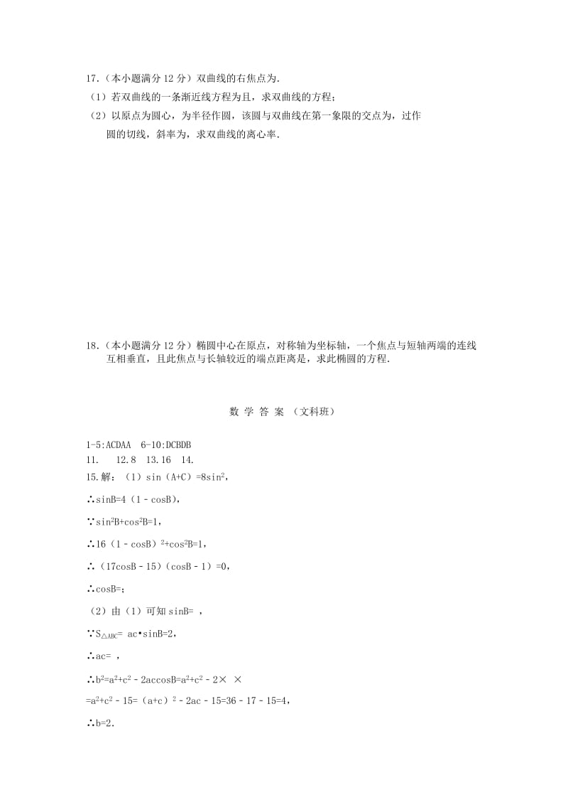 2019-2020年高二数学上学期第二阶段期中试题A卷文.doc_第3页