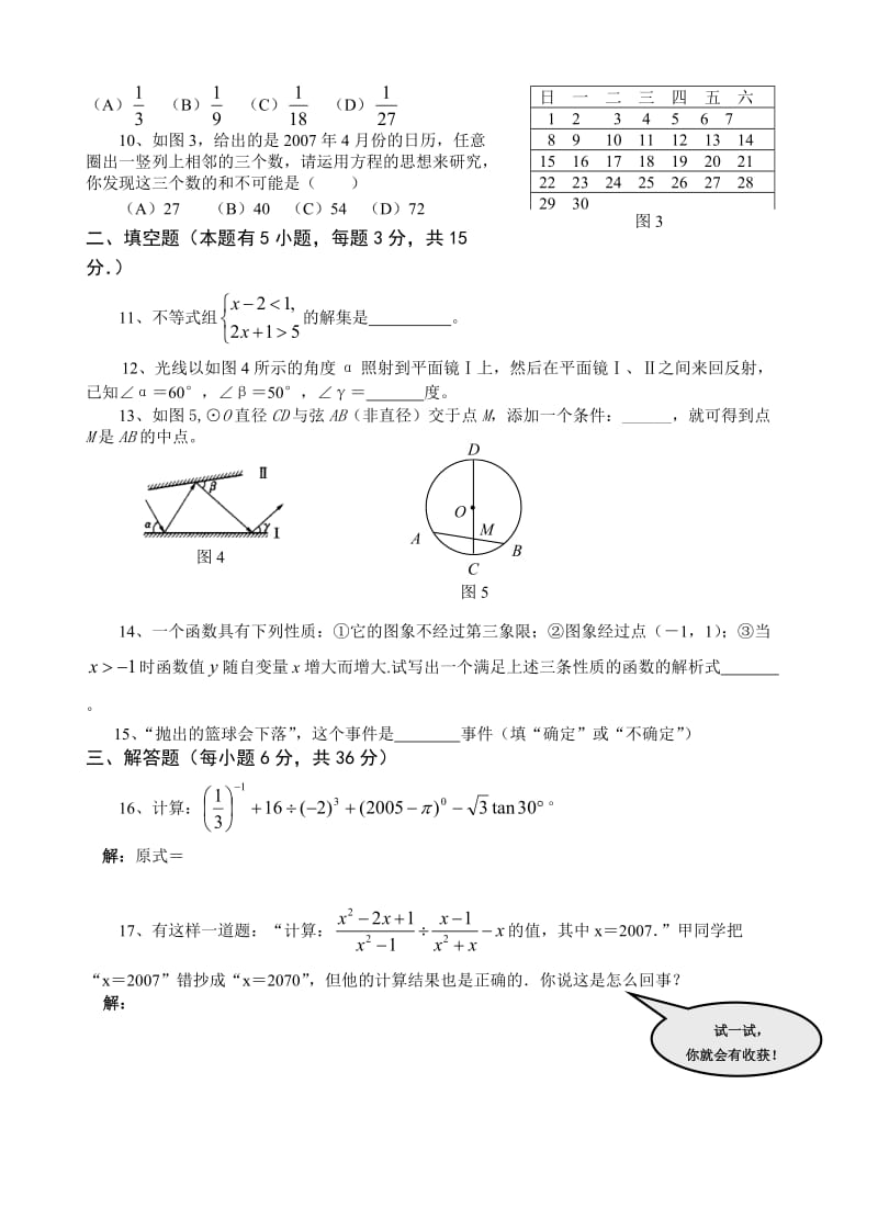 中考数学模拟试题与答案12.doc_第2页