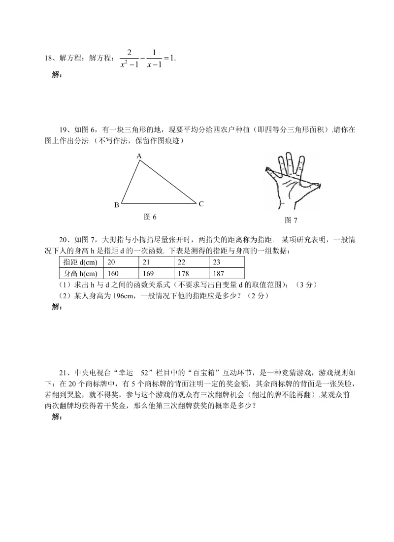 中考数学模拟试题与答案12.doc_第3页