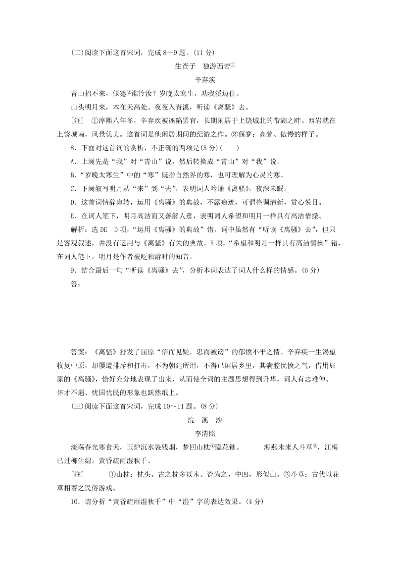 2019-2020年高中语文单元质量检测二A卷学业水平达标新人教版.doc_第3页