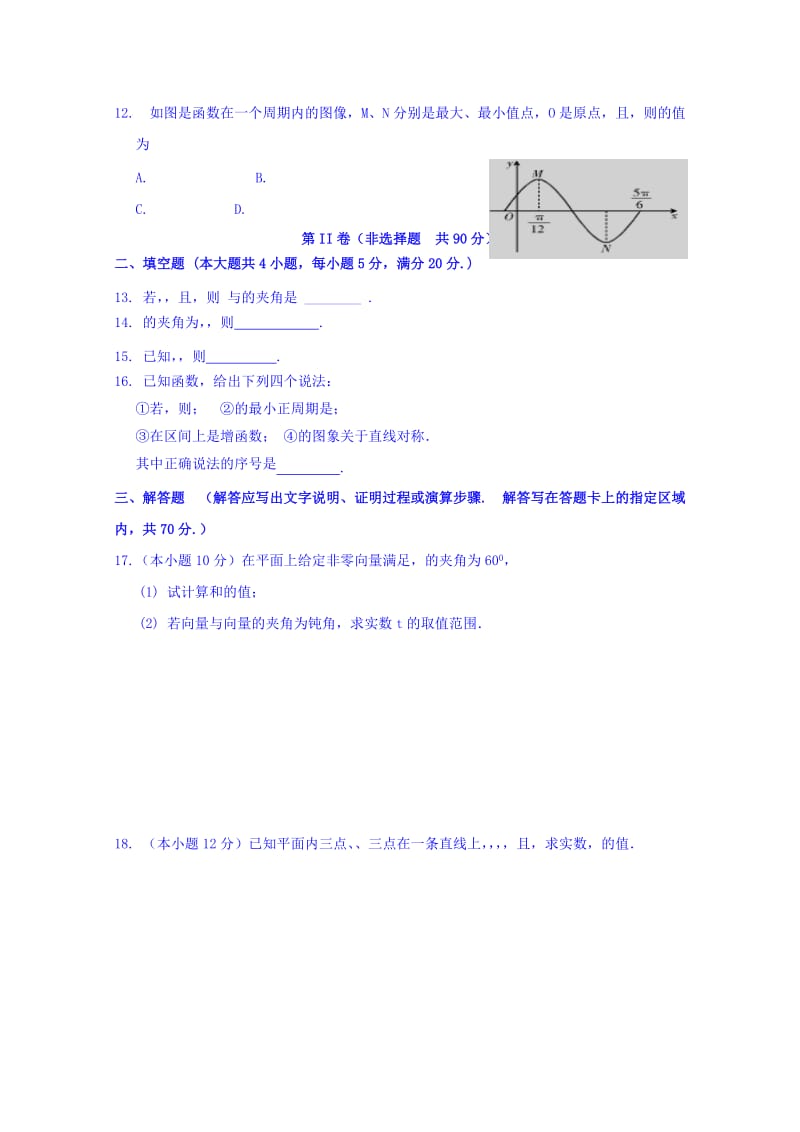 2019-2020年高一5月学分认定考试数学试题 含答案.doc_第2页