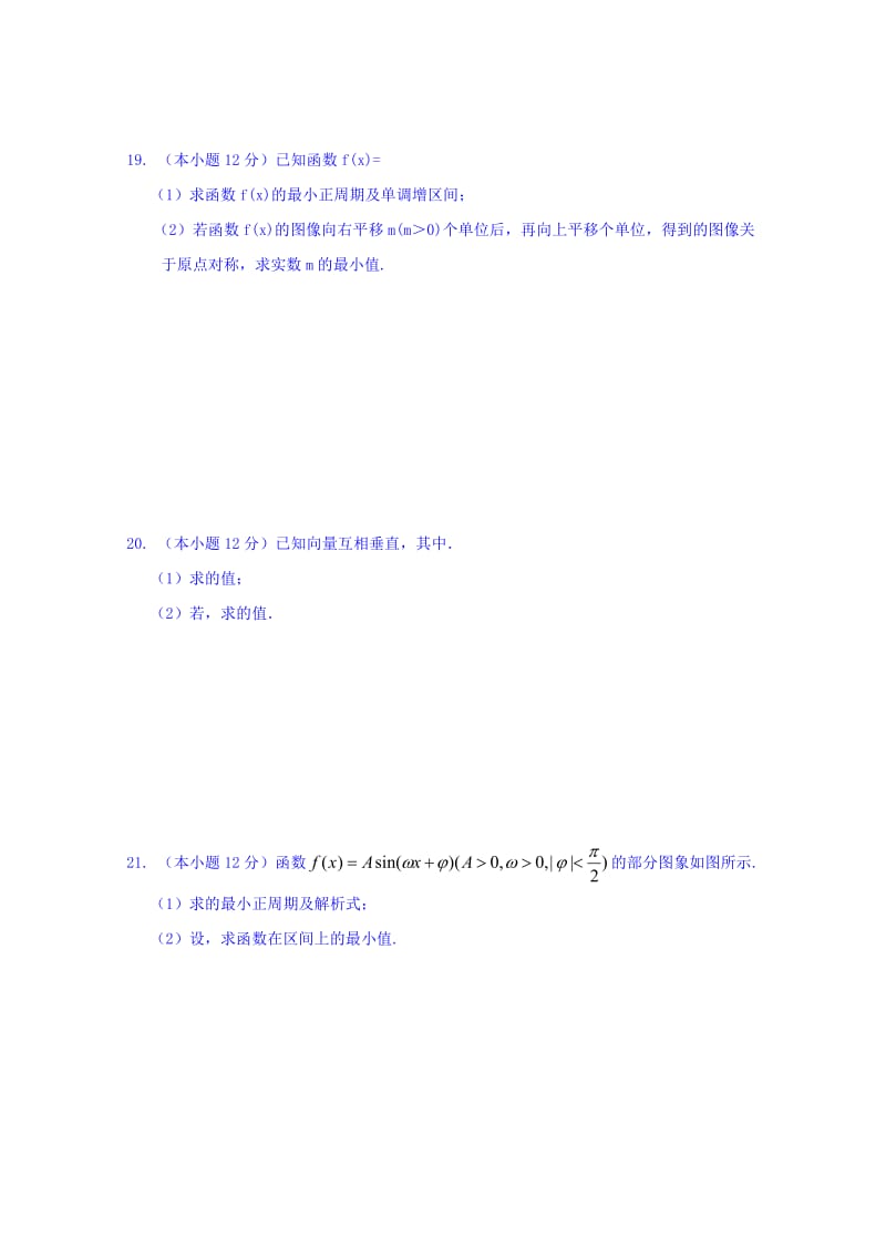 2019-2020年高一5月学分认定考试数学试题 含答案.doc_第3页