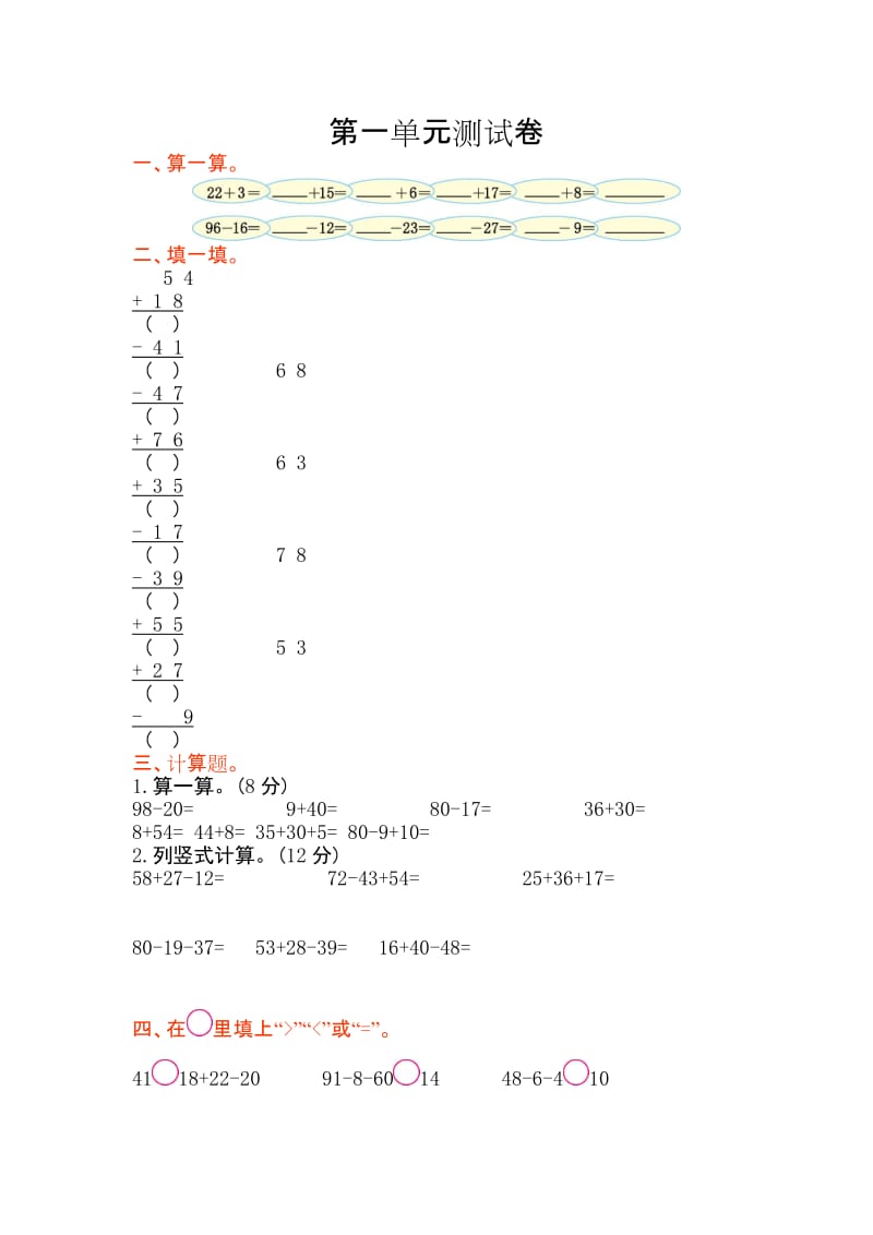 2016年苏教版小学数学二年级上册第一单元测试卷及答案.doc_第1页