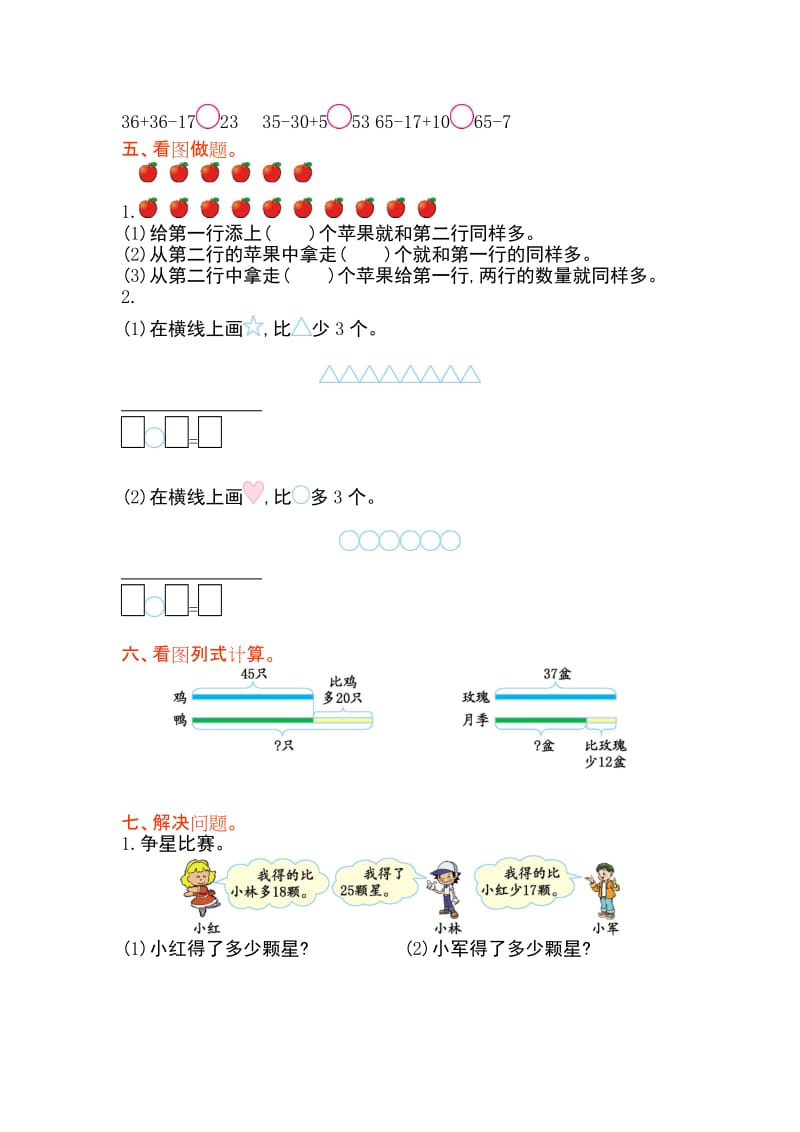 2016年苏教版小学数学二年级上册第一单元测试卷及答案.doc_第2页