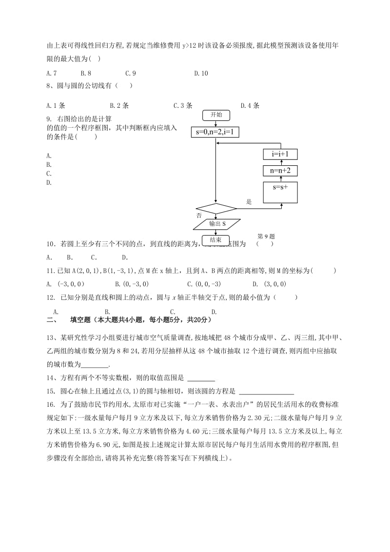 2019-2020年高一下学期第二次教学诊断考试数学试题含答案.doc_第2页