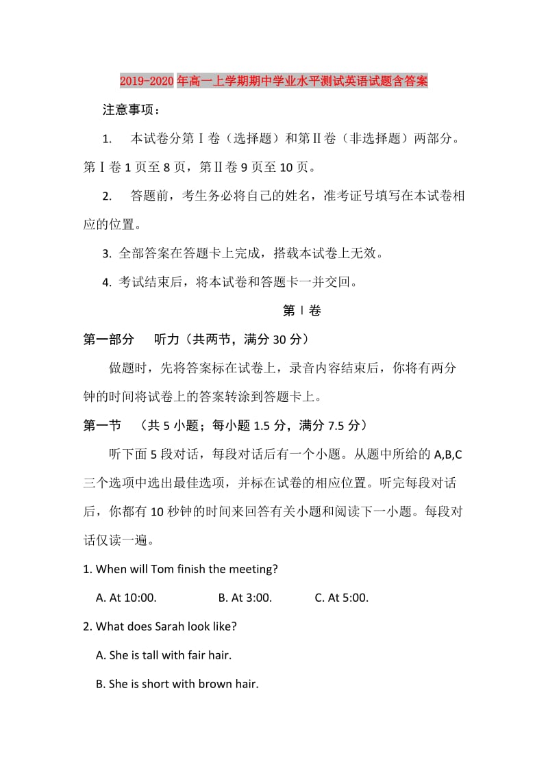 2019-2020年高一上学期期中学业水平测试英语试题含答案.doc_第1页