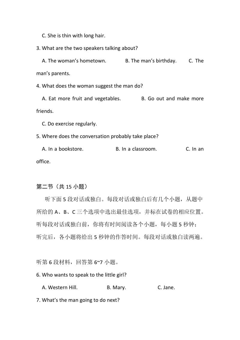 2019-2020年高一上学期期中学业水平测试英语试题含答案.doc_第2页