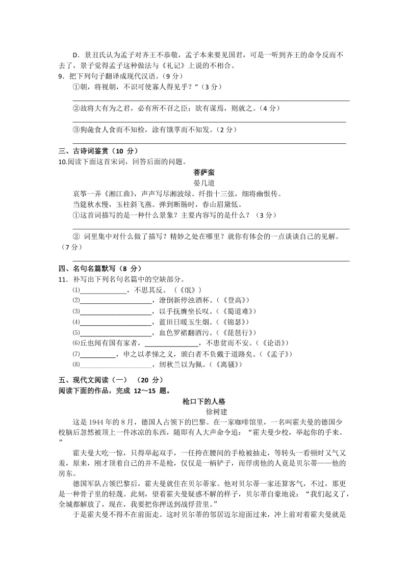 2019-2020年高一下学期末学情调研语文试题.doc_第3页